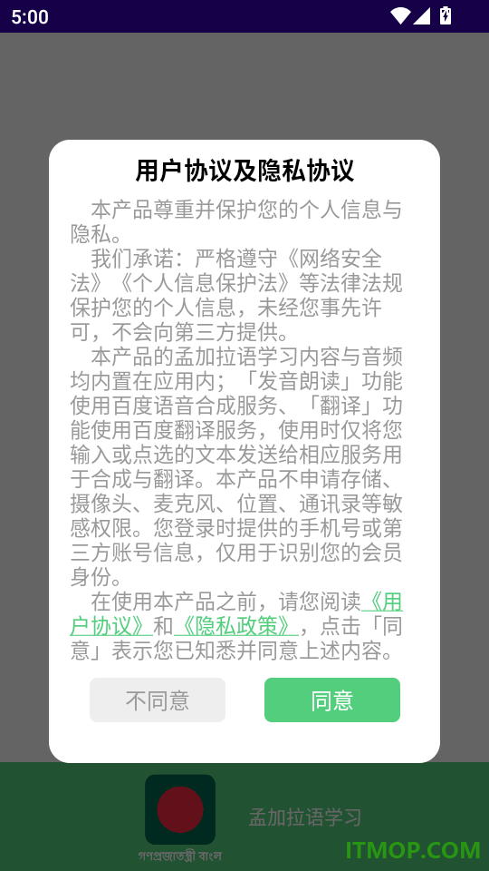 孟加拉语学习免费版