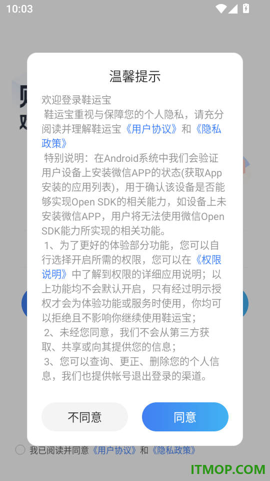 鞋运宝手机版