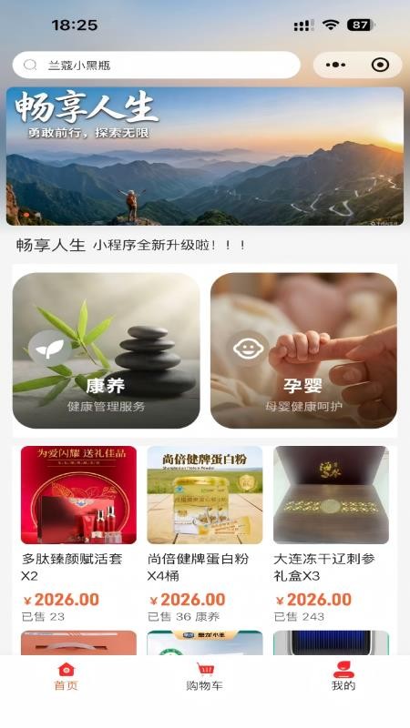 畅享人生官网版v1.1.1(2)