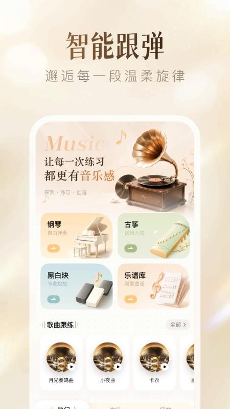 乐库演奏模拟器官网版v1.0.1 4