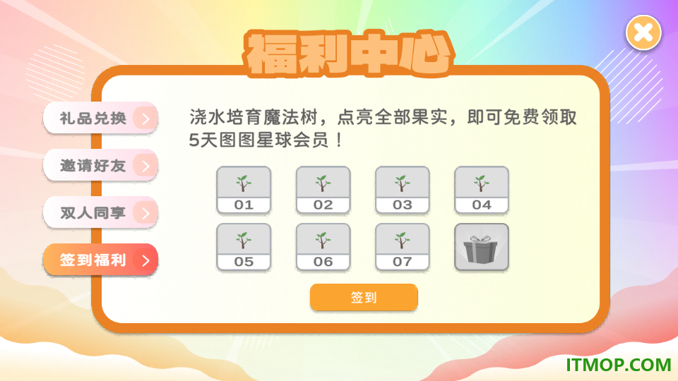 图图星球官方版