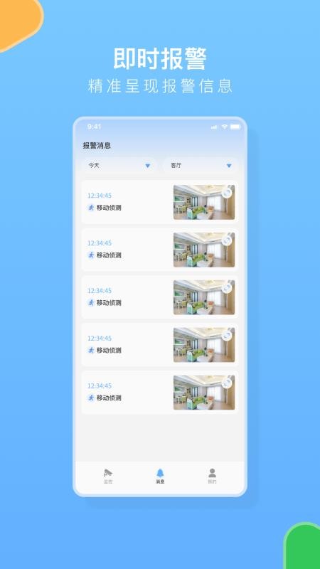 安佳物联最新版本v2.3.0 1