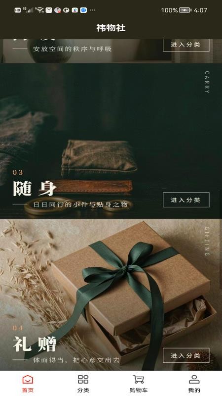 祎物社官方版v1.0.1(2)