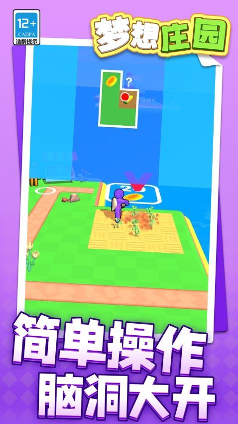 梦想庄园游戏v1.1.8(1)
