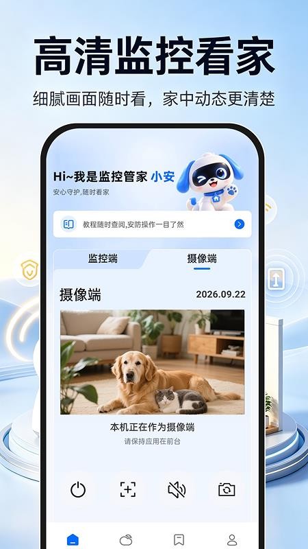 翼家远程监控最新版v1.0.0 4