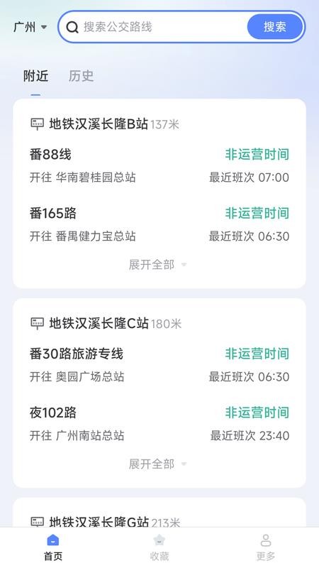 时程公交查询手机版v1.8.2.2 1