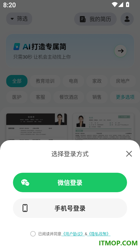 彩豆个人简历制作安卓版