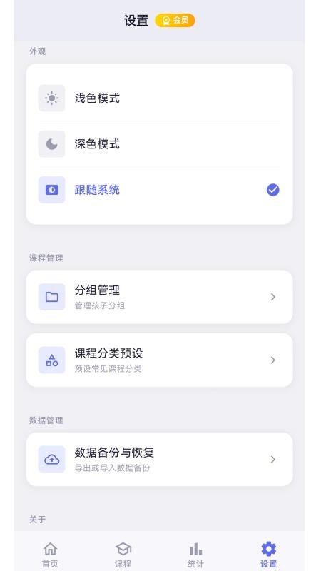 课时录最新版v1.0.2(1)