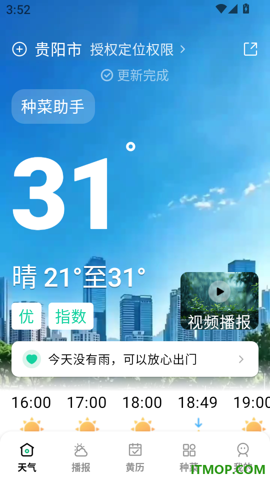 准到天气手机版