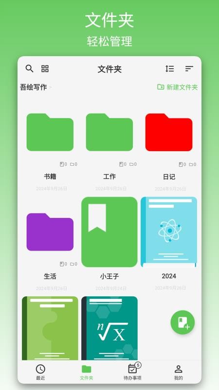 吾绘写作最新版v4.5.2 2
