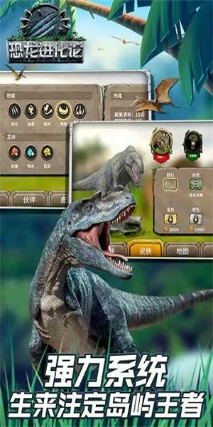 恐龙进化论游戏v1.1.1(4)