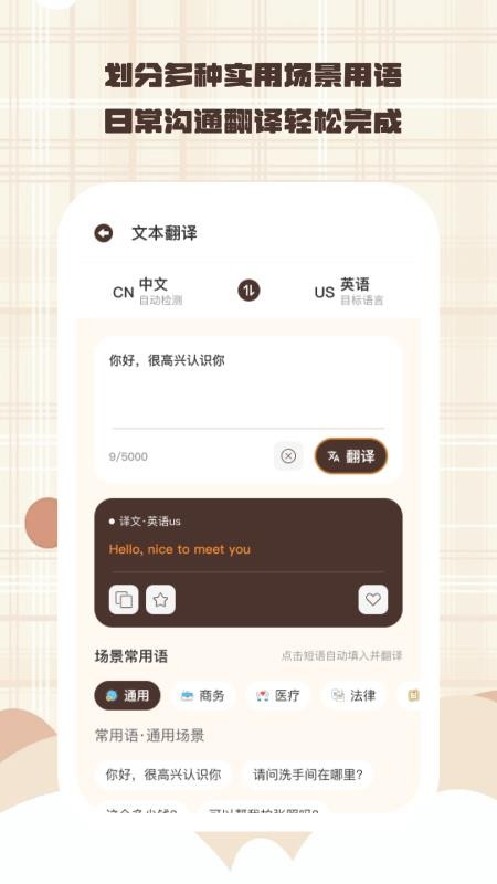 多语译伴免费版v1.0.0 1