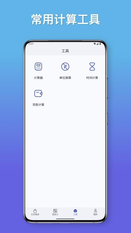 公式计算器官方版v1.5.2 1