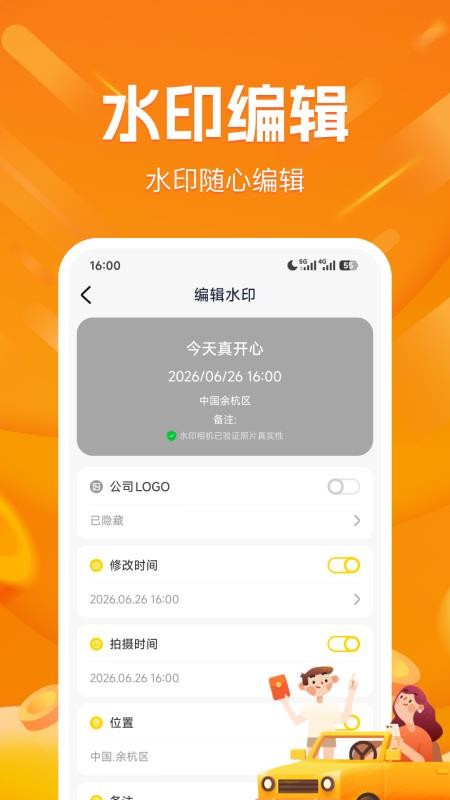 水印相机拍地点官网版v1.0.2 3