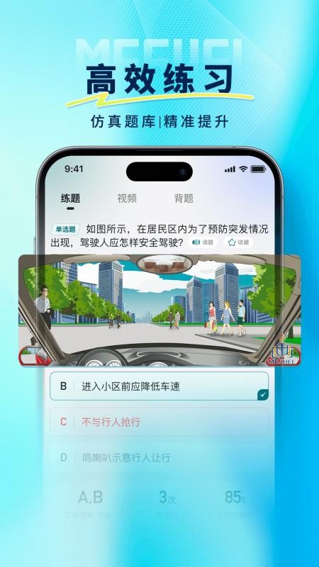火炬驾考免费版v5.1.1(2)