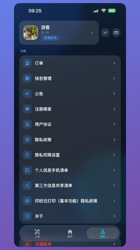 印欣云打印官方版v2.0.5 2