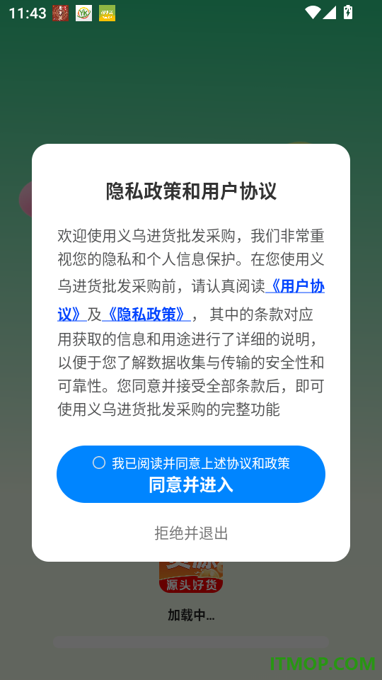 义乌进货批发采购官网版