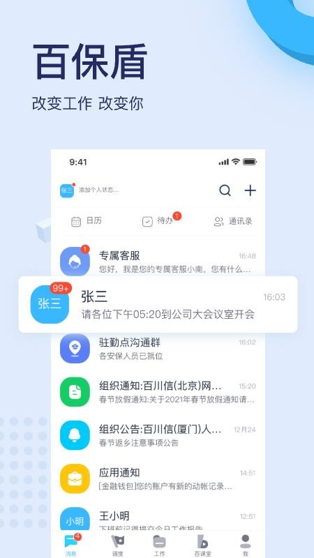 保安百保盾v9.1.0 4