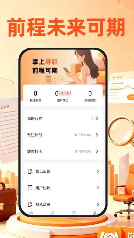 附近求职找工作软件v1.0.0 1