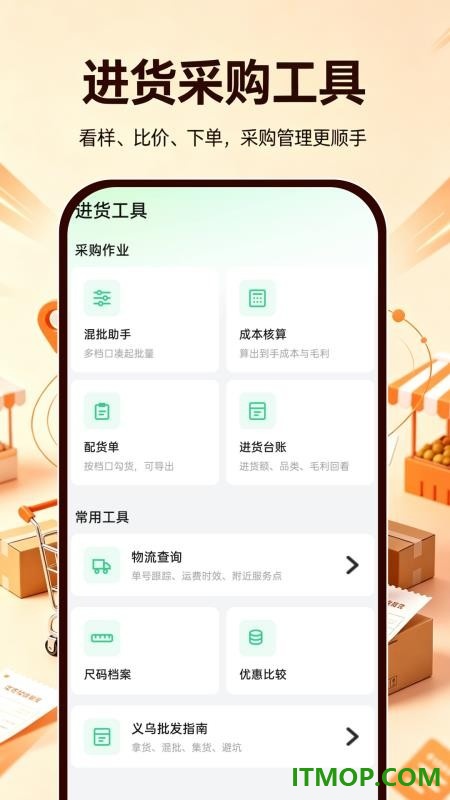 义乌进货批发采购官网版