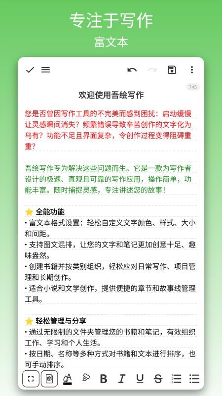 吾绘写作最新版v4.5.2 5