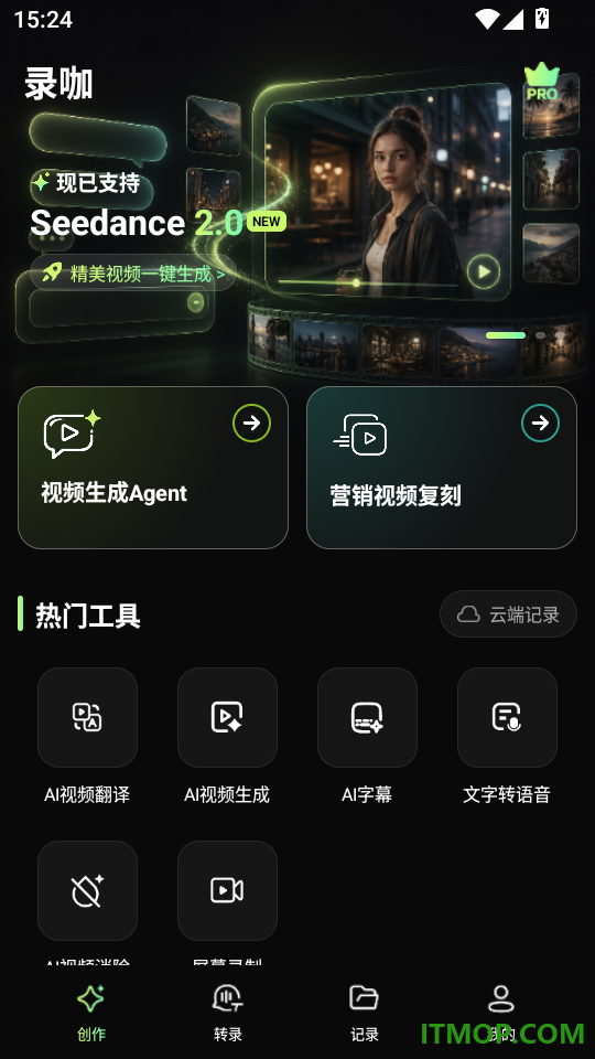 录咖免费版
