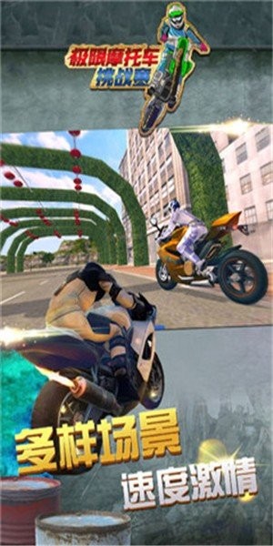 极限摩托车挑战赛游戏v1.0.2(2)