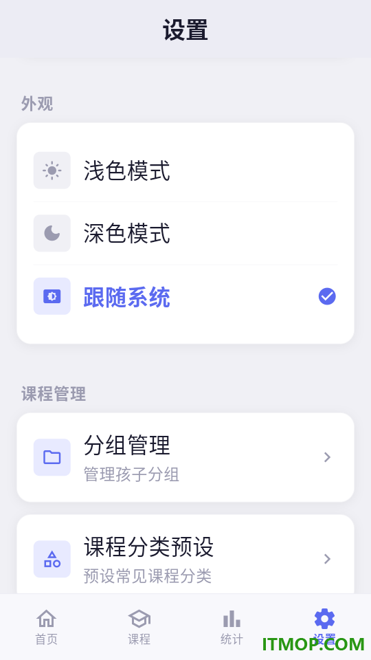 课时录最新版