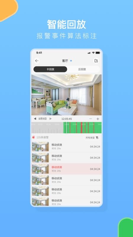 安佳物联最新版本v2.3.0 2