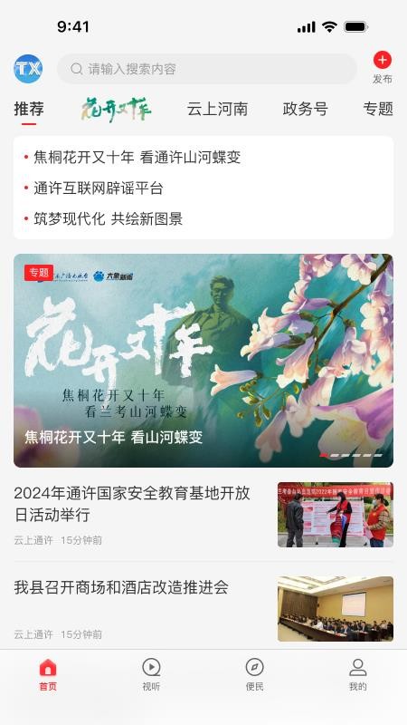 云上通许官方版v3.0.0 4