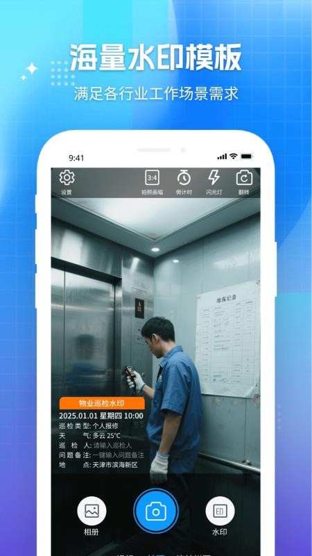 每日打卡自动水印相机最新版v1.0.8 1