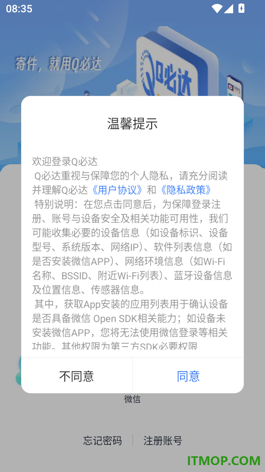 Q必达手机版