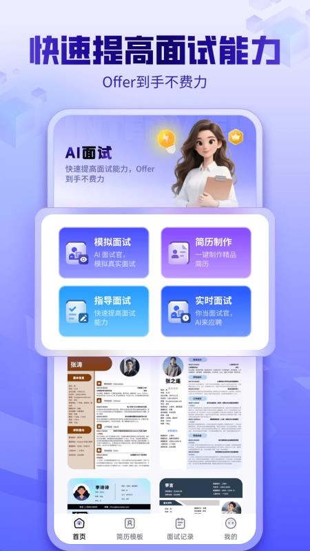AI面试官方版v2.1.9 5