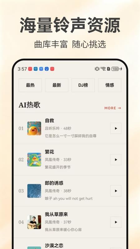 免费视频铃声大全手机版v1.0.0 4