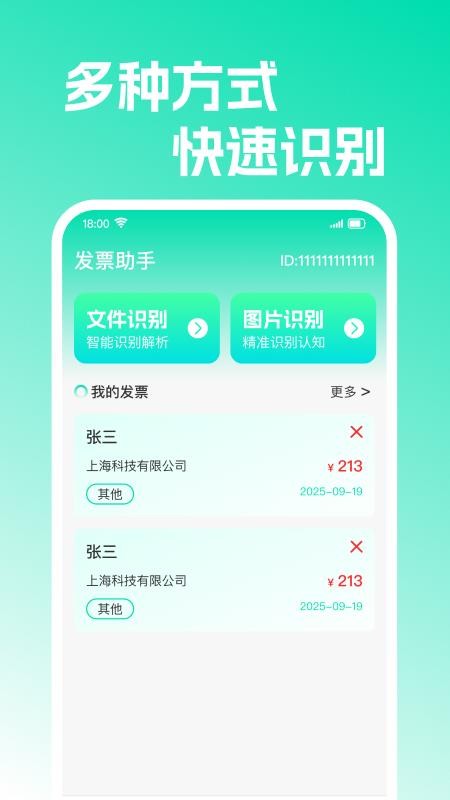 发票收纳管理站官方版v1.0.1 4