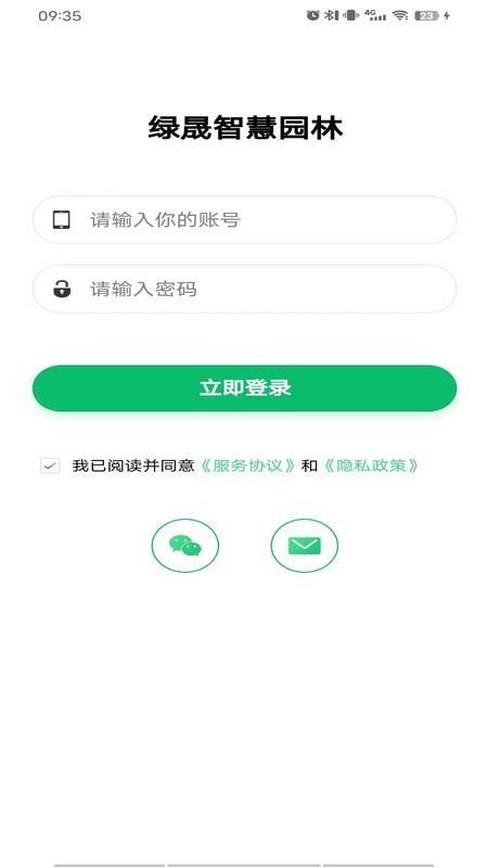 绿晟智慧园林免费版v1.1.4 3