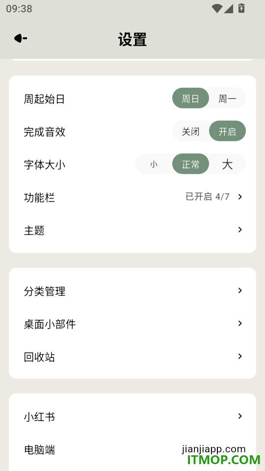 简计官方版