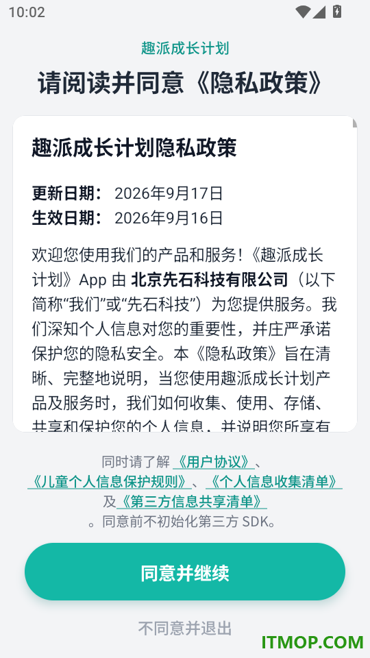 趣派成长计划手机版