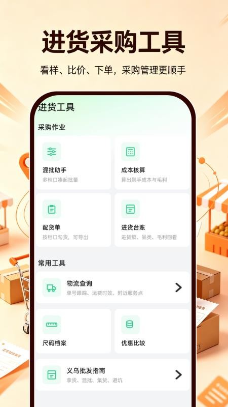 义乌进货批发采购官网版v1.0.5(1)