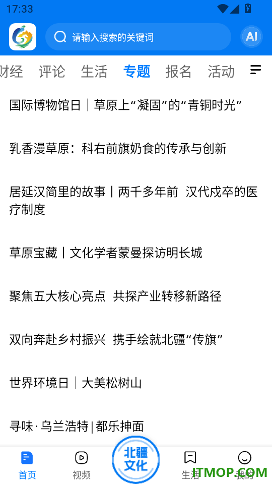 北疆融媒官网版