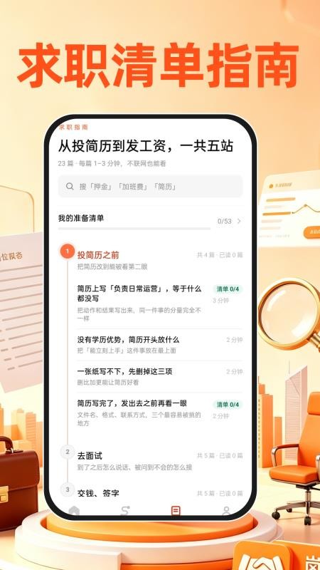 附近求职找工作软件v1.0.0 2