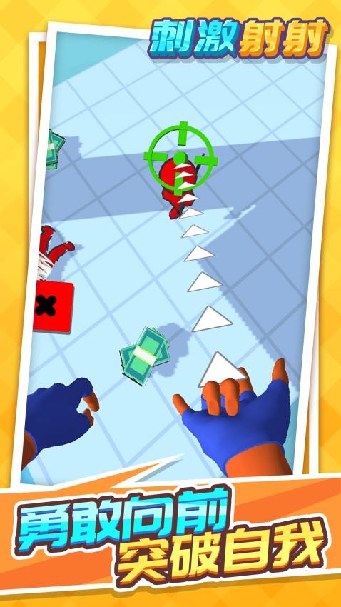 刺激射射游戏v1.3.1(4)