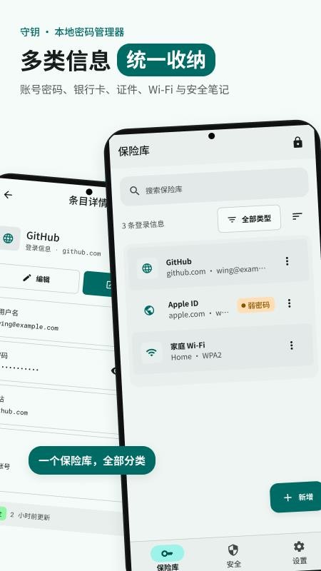 守钥免费版v1.1.0(4)