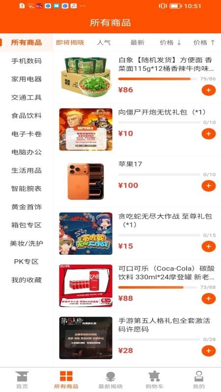 微拼购官网版v1.0.1 3