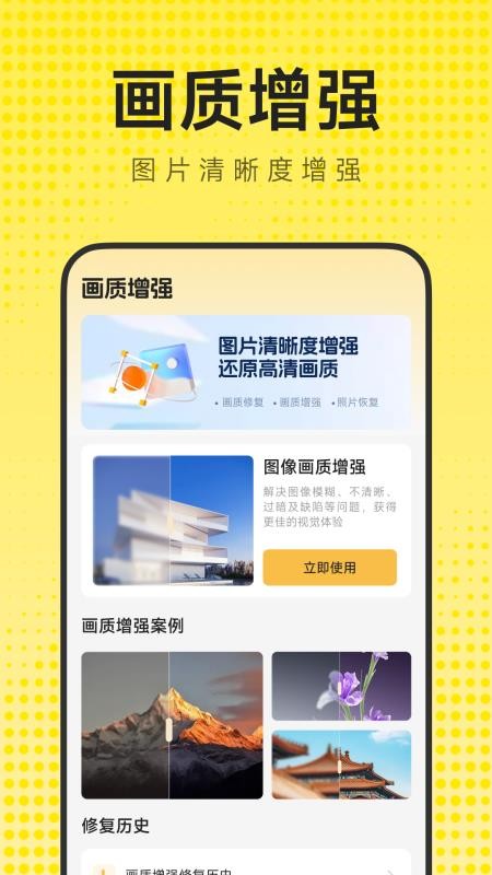 手机相册照片修复免费版v1.0.1 3