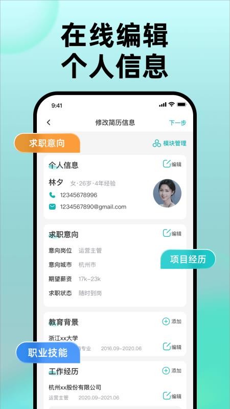 彩豆个人简历制作安卓版v1.6.2(2)