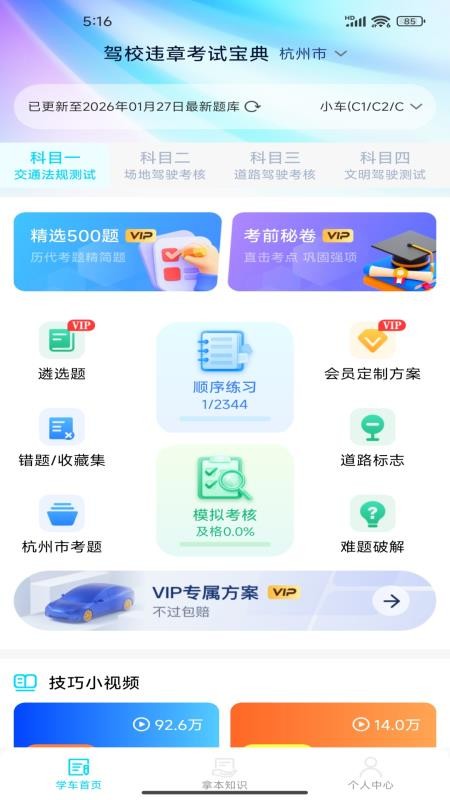 驾校违章考试宝典最新版v1.0.1 1