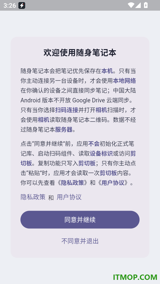 随身笔记本最新版