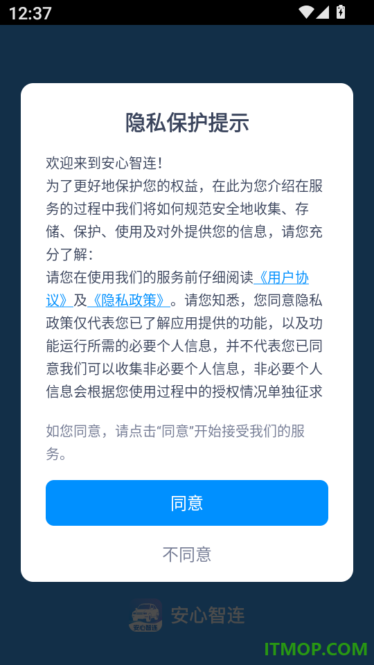 安心智连最新版