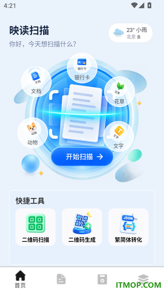 映读扫描最新版